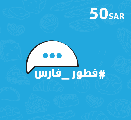 بطاقة هدايا مطعم فطور فارس - قسيمة فطور فارس - 50 ريال